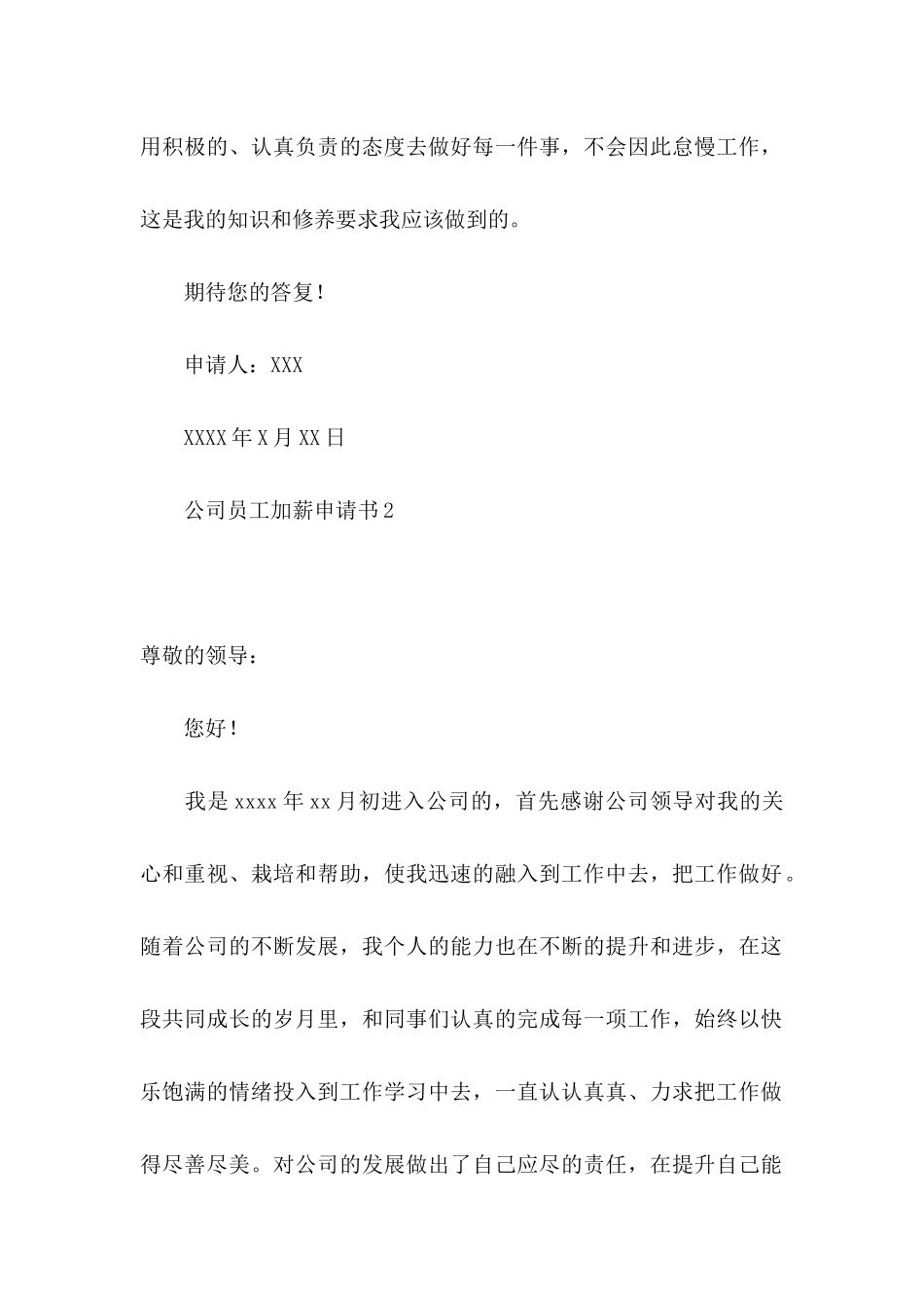 公司员工加薪申请书(13篇)_第2页