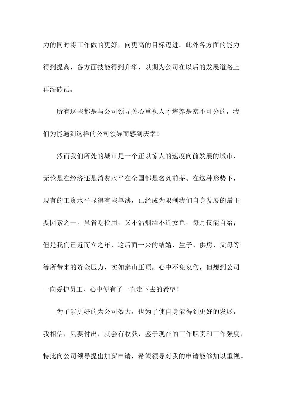 公司员工加薪申请书(13篇)_第3页