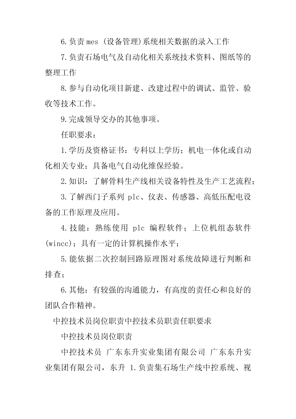 2024年中控技术员岗位职责3_第2页