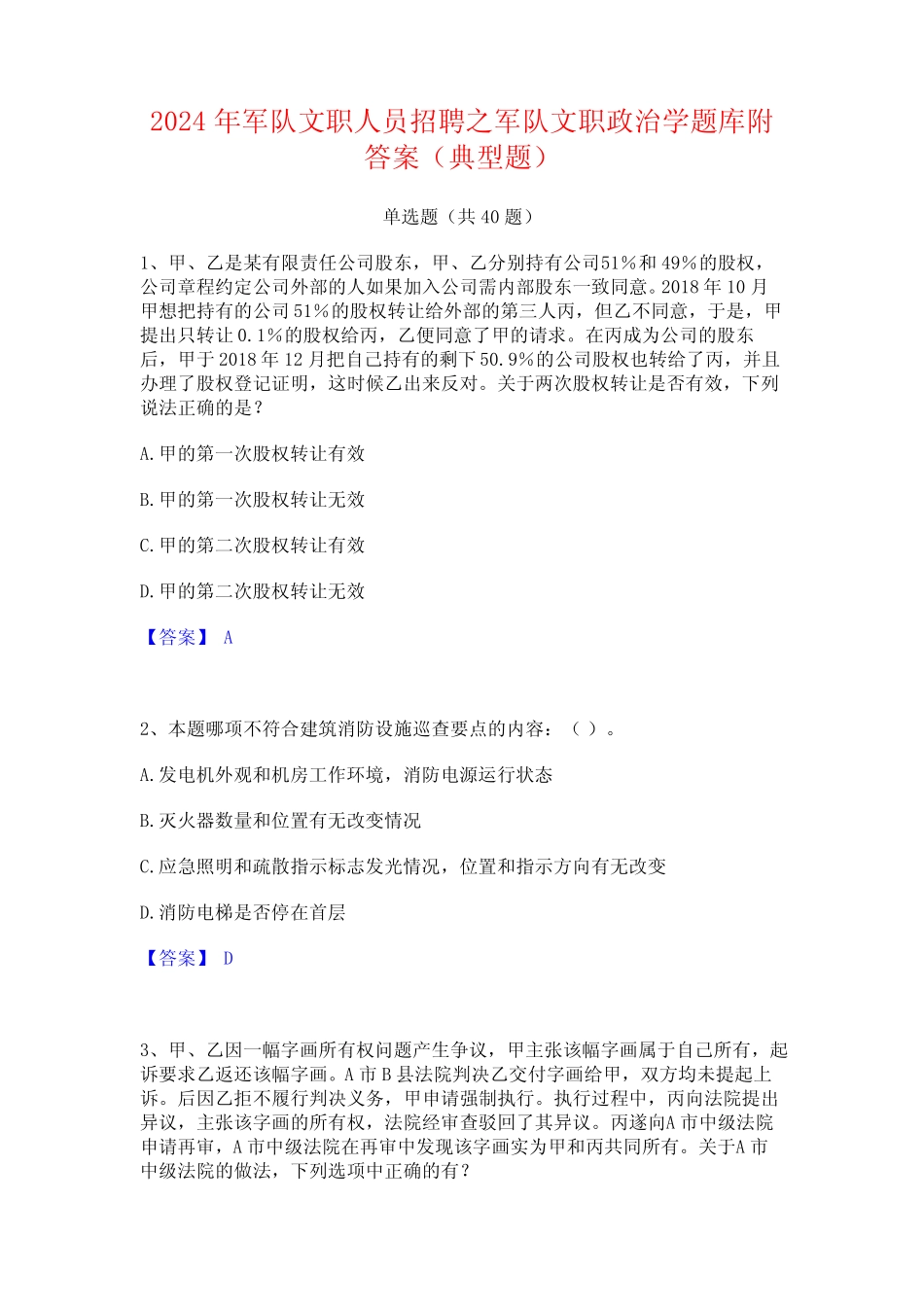 2024年军队文职人员招聘之军队文职政治学题库附答案(典型题)_第1页