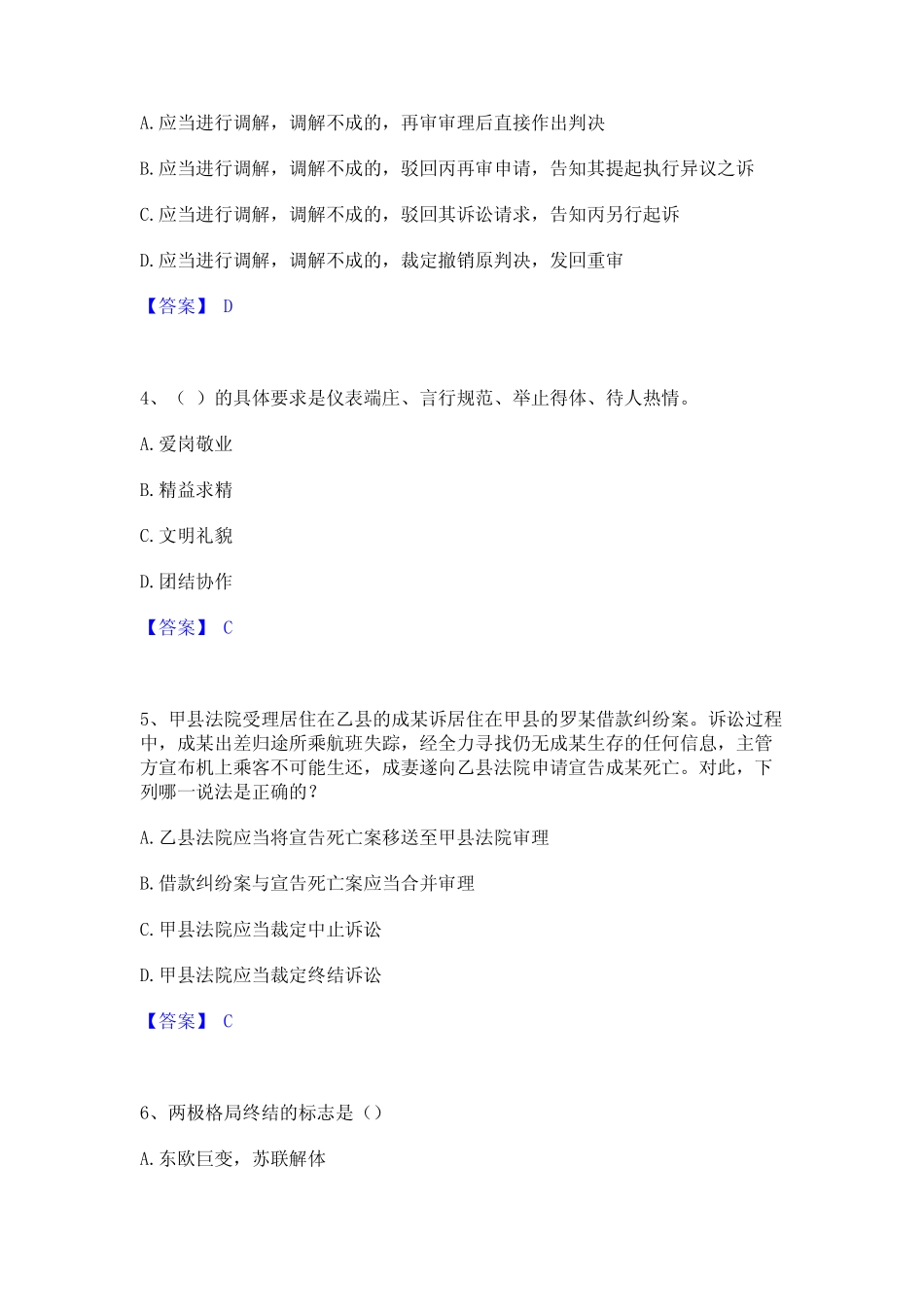 2024年军队文职人员招聘之军队文职政治学题库附答案(典型题)_第2页