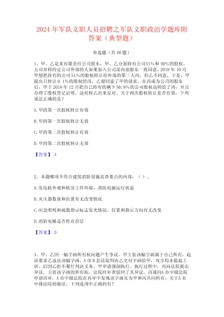 2024年军队文职人员招聘之军队文职政治学题库附答案(典型题)