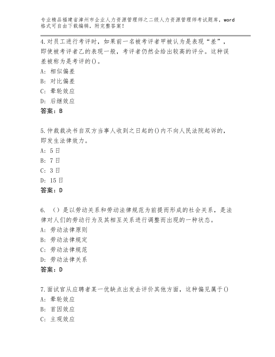 福建省漳州市企业人力资源管理师之二级人力资源管理师考试完整版带答案（综合卷）_第2页