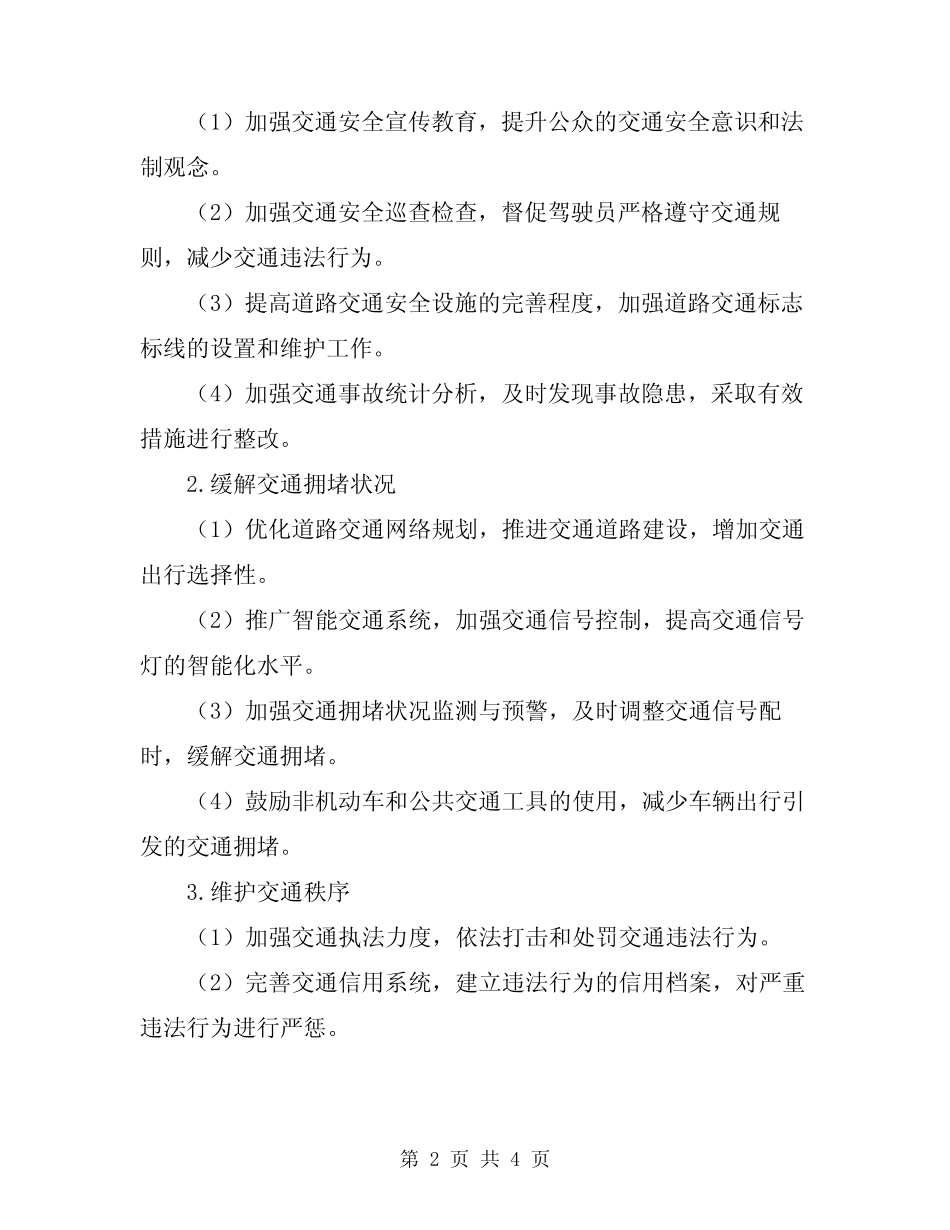 2024年交通安全管理整治方案_第2页