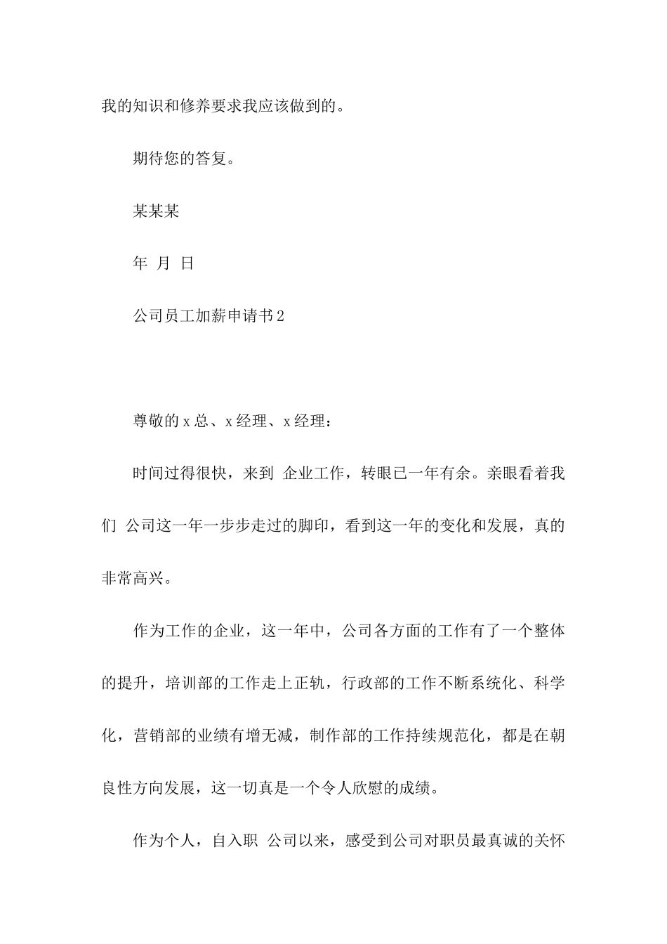 公司员工加薪申请书_第3页