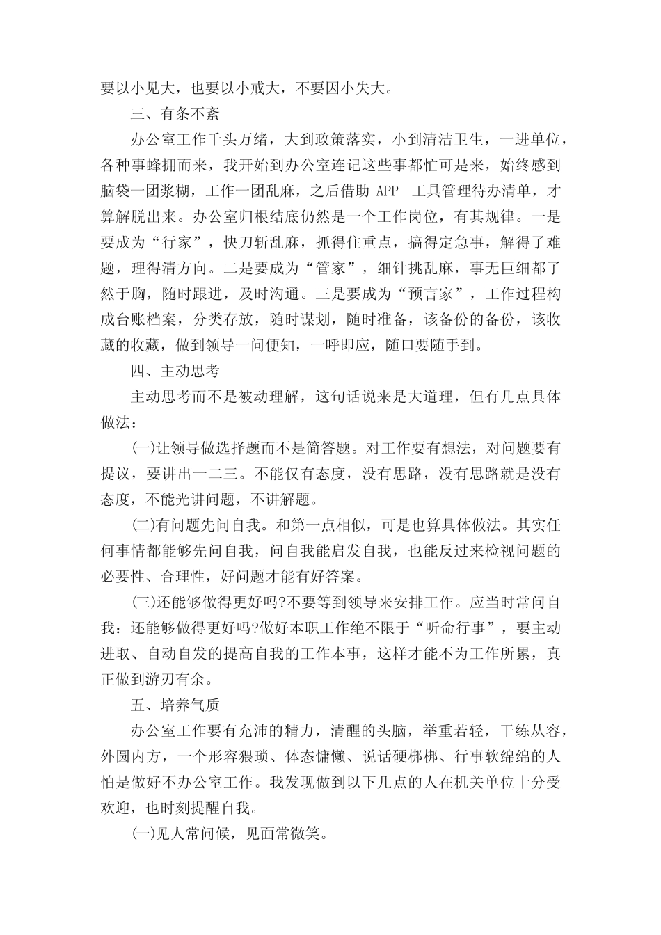 办公室工作人员自我鉴定五参考_第2页