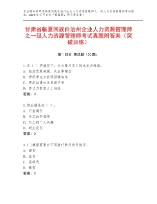 甘肃省临夏回族自治州企业人力资源管理师之一级人力资源管理师考试真题附答案（突破训练）