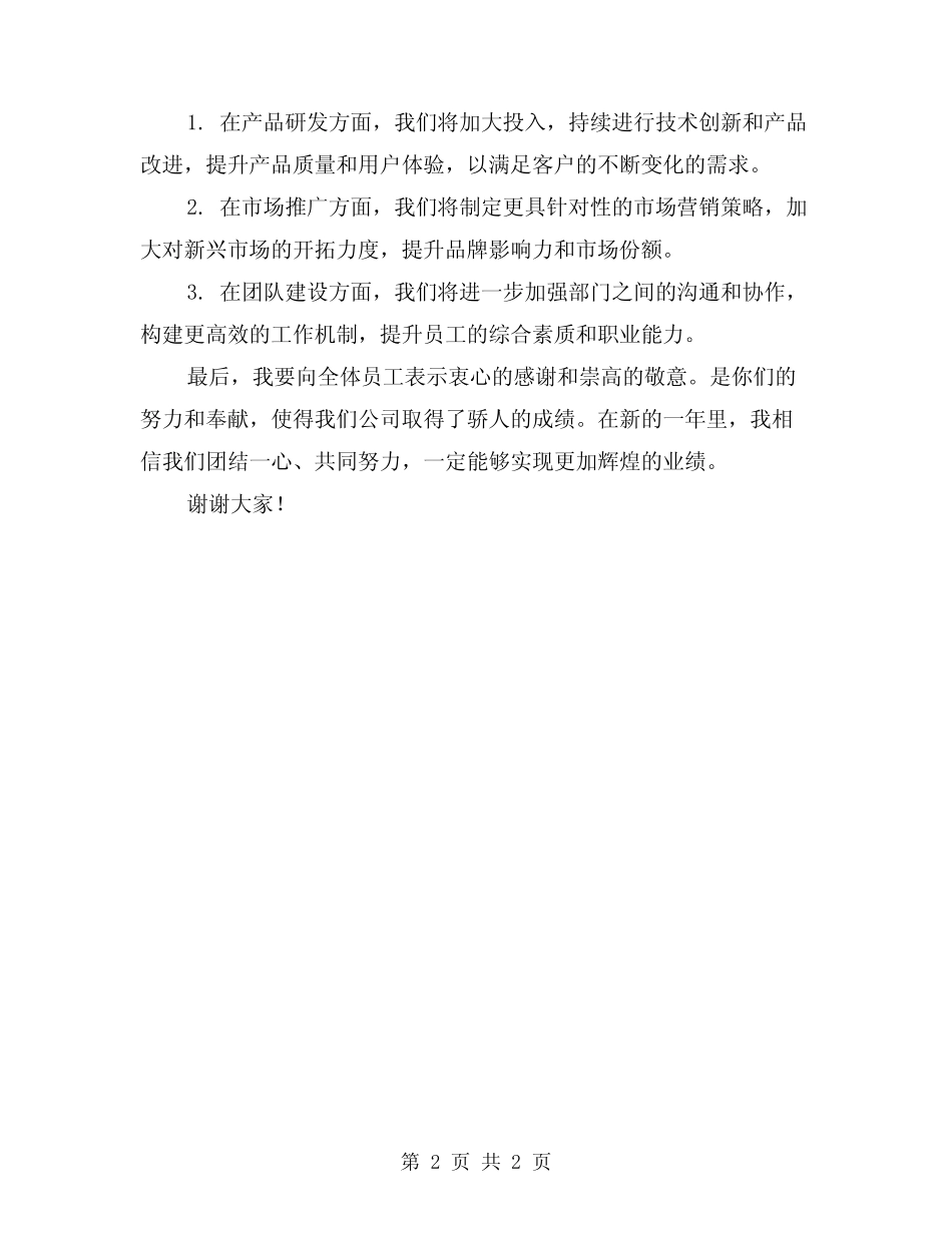 2024年集团公司工作会议总结讲话提纲_第2页