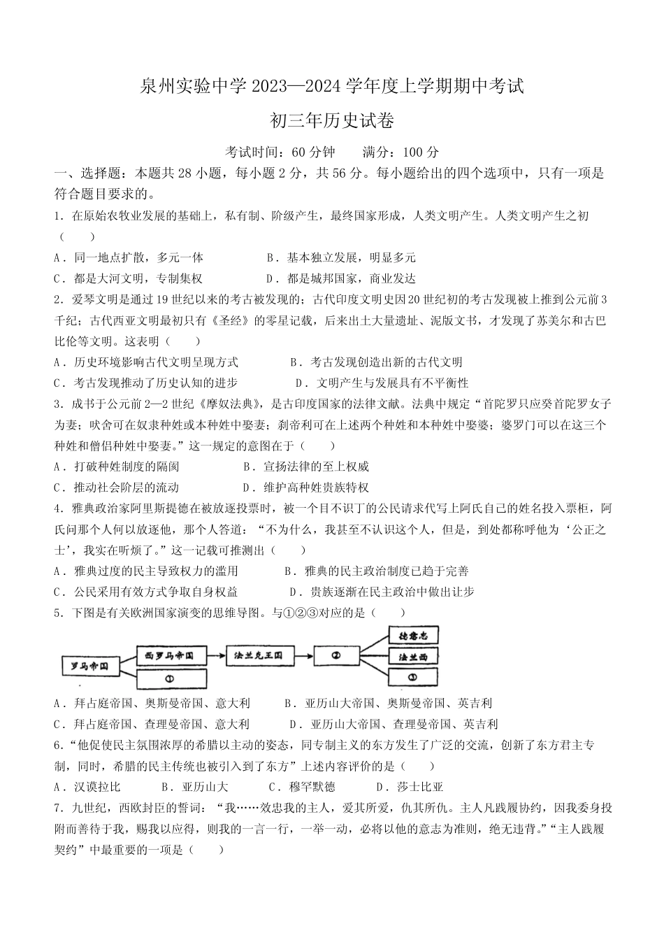 2024学年部编版九年级上学期期中考试历史试题(无答案) _第1页