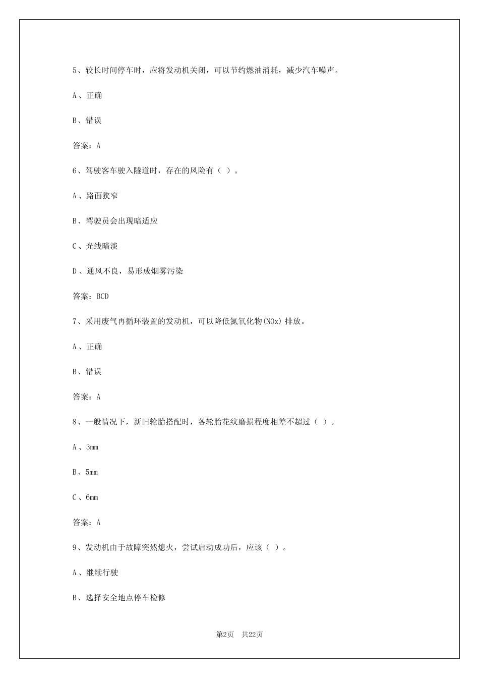 2024年浙江客运运输从业资格证模拟考试题库 _第2页
