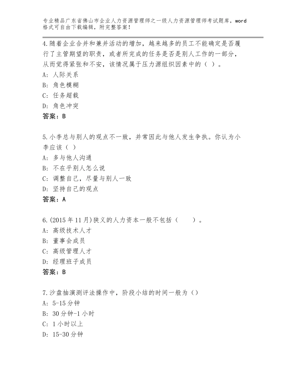 广东省佛山市企业人力资源管理师之一级人力资源管理师考试题库含答案（黄金题型）_第2页