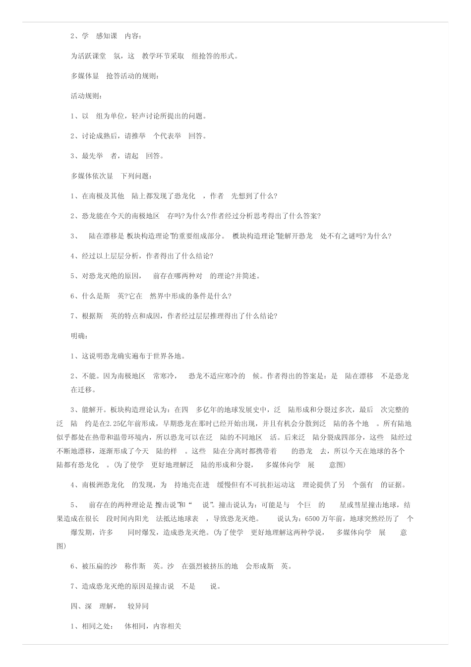 初三语文下册《阿西莫夫短文两》教学设计 _第2页