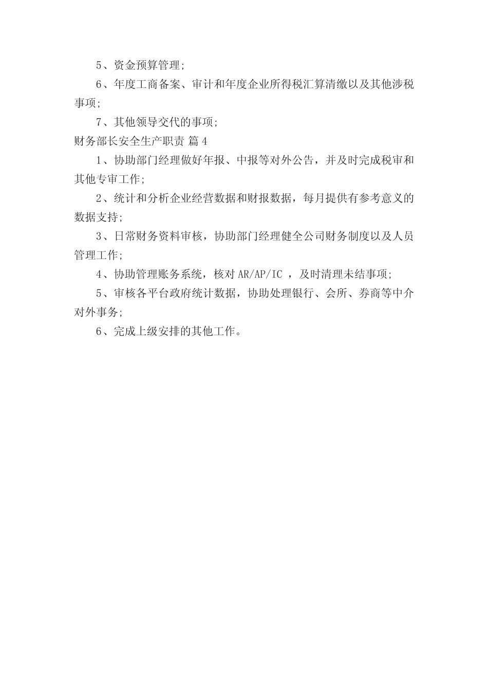 财务部长安全生产职责(真题4) _第2页