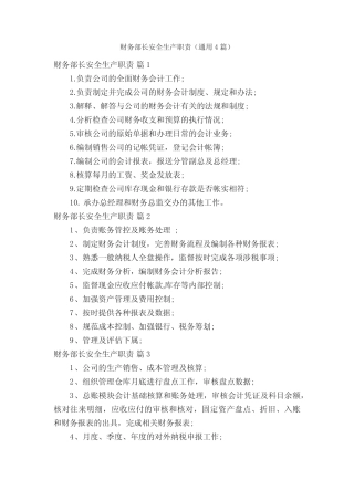 财务部长安全生产职责(真题4) 