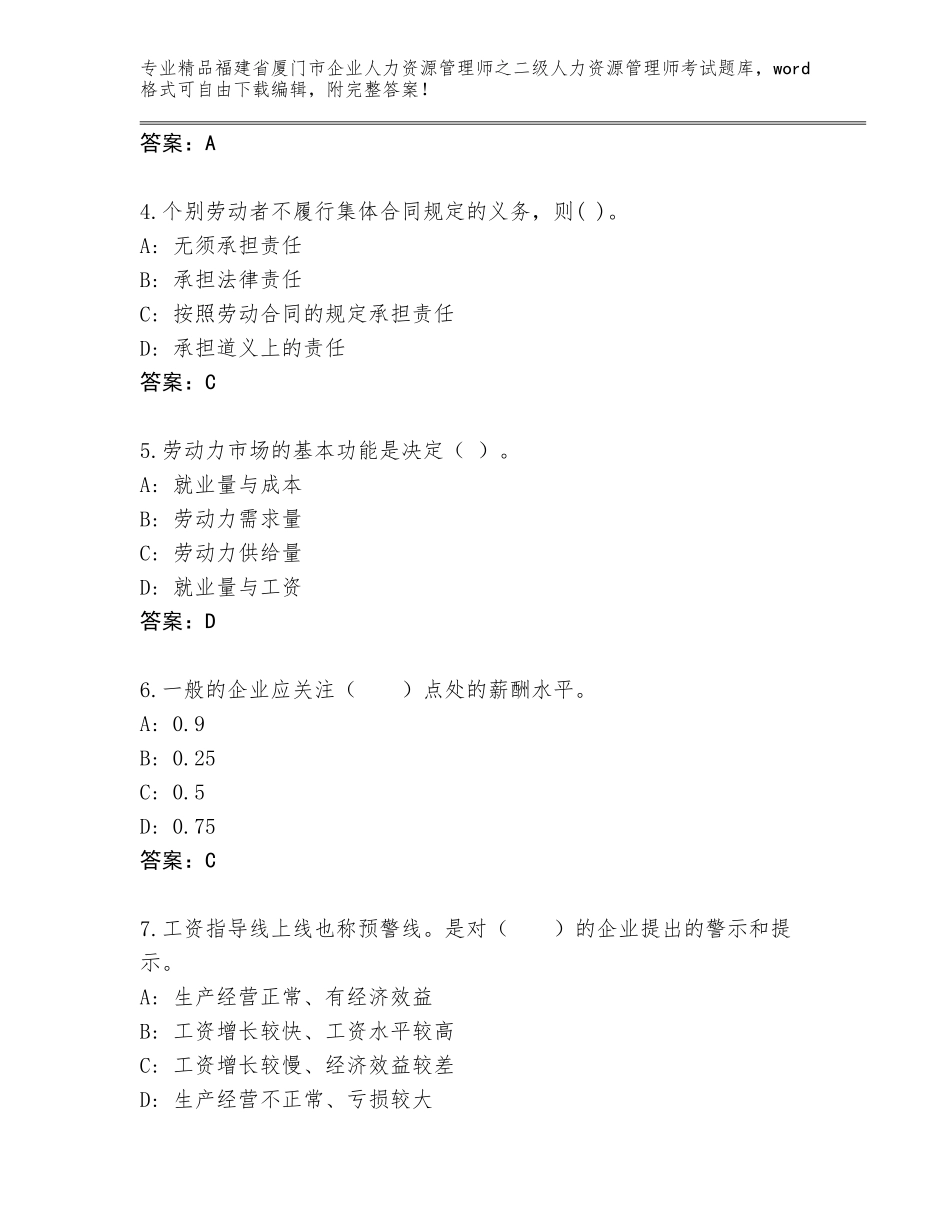 福建省厦门市企业人力资源管理师之二级人力资源管理师考试加解析答案_第2页