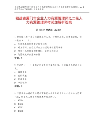 福建省厦门市企业人力资源管理师之二级人力资源管理师考试加解析答案
