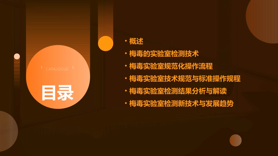 梅毒的实验室检测与技术规范课件_第2页