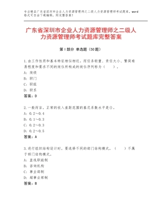 广东省深圳市企业人力资源管理师之二级人力资源管理师考试题库完整答案