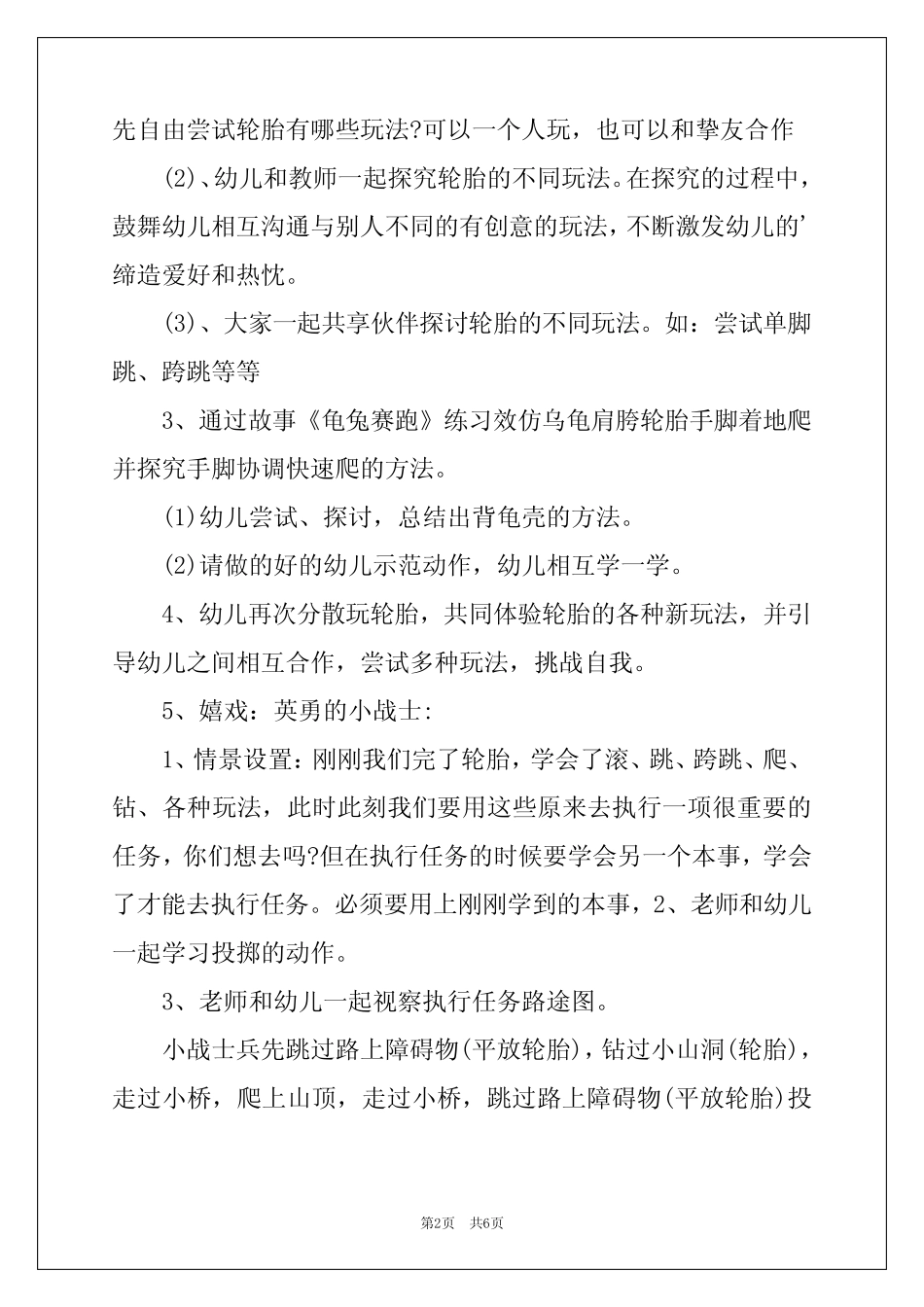 大班《好玩的轮胎》体育教案活动 _第2页