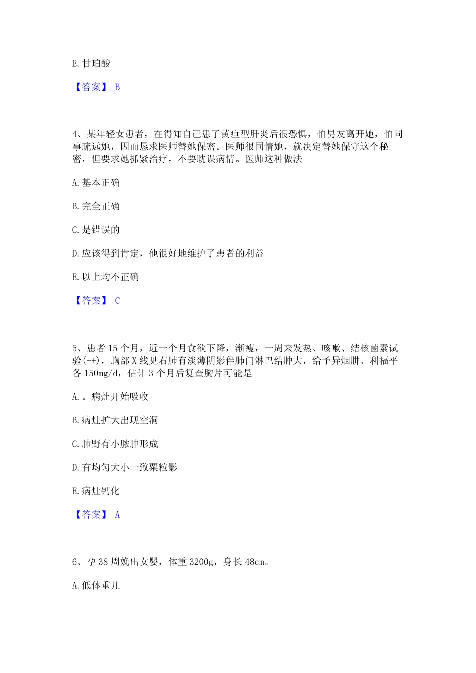 2024年主治医师之全科医学301题库及精品答案 _第2页