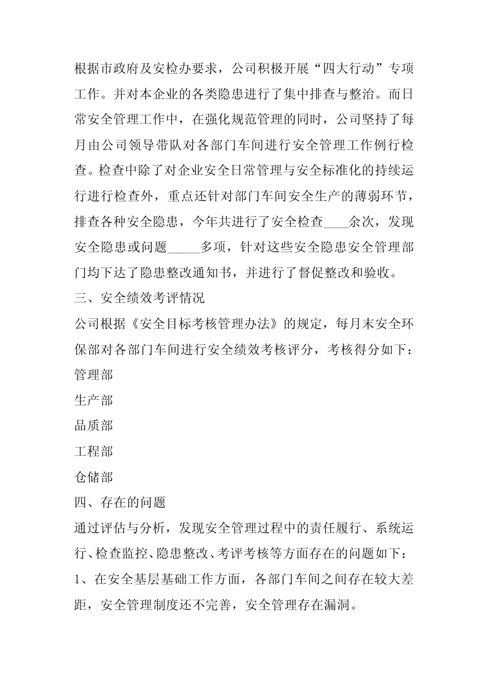 安全生产标准化绩效考核评定报告安全生产标准化报告_第2页