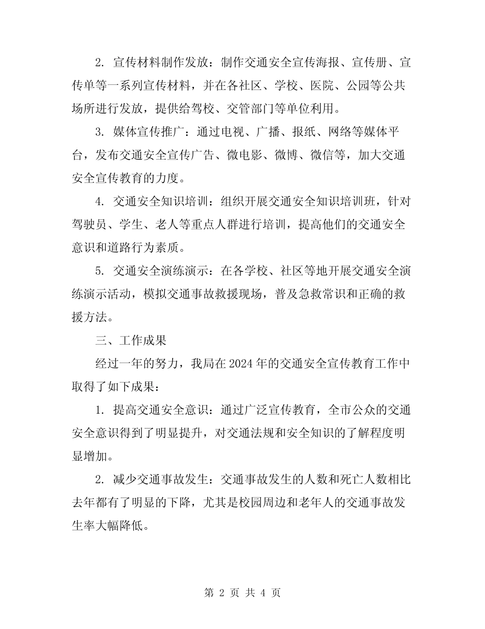 2024年交通安全宣传教育工作汇报 _第2页