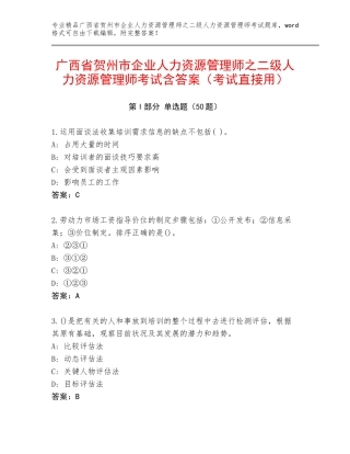 广西省贺州市企业人力资源管理师之二级人力资源管理师考试含答案（考试直接用）