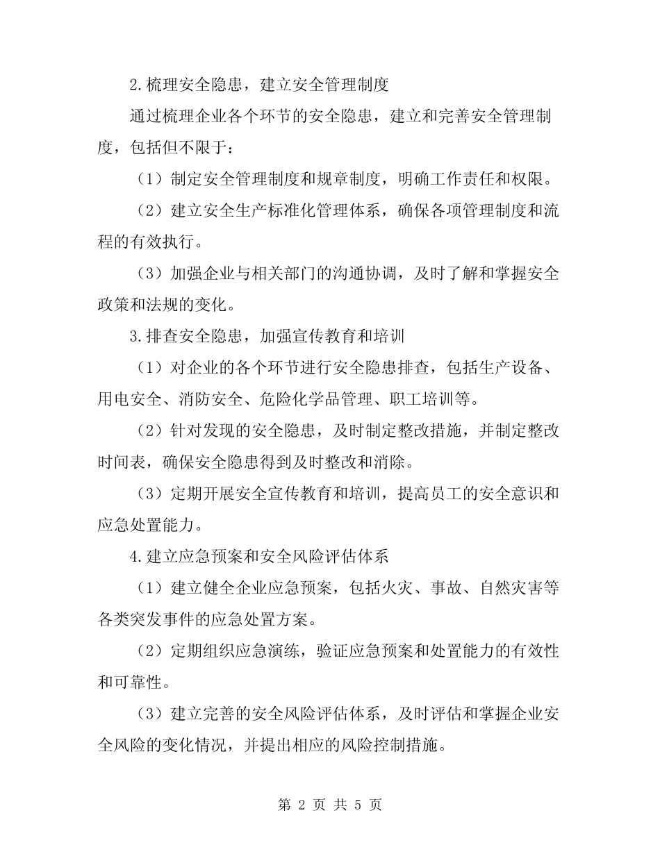 2024企业安全隐患排查工作方案 _第2页