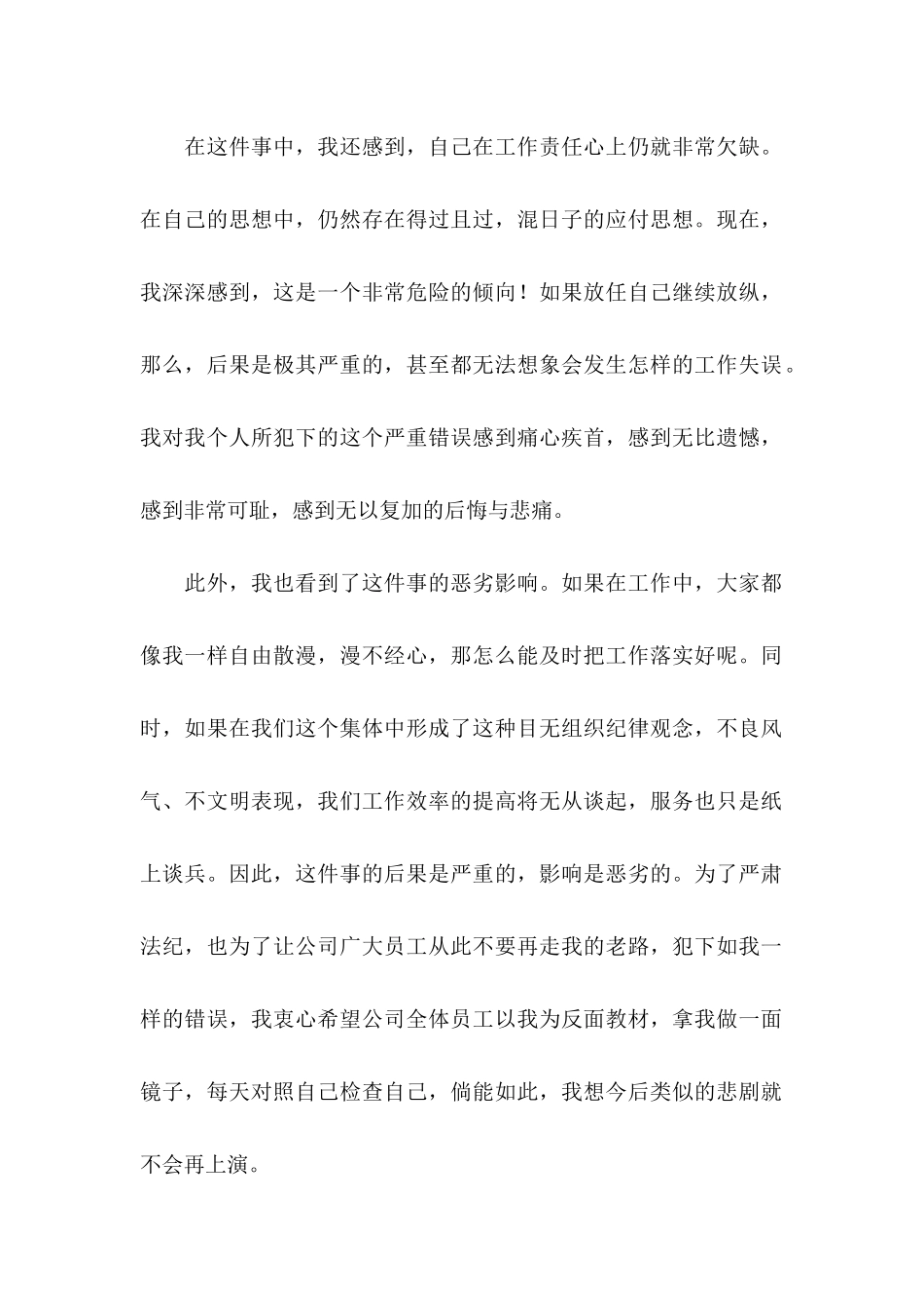 公司员工检讨书15篇 (2)_第2页
