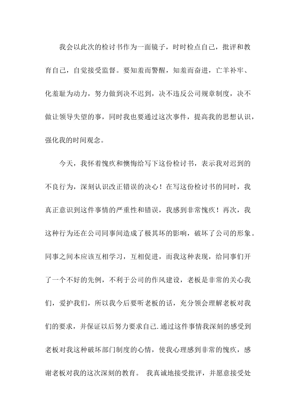公司员工检讨书15篇 (2)_第3页