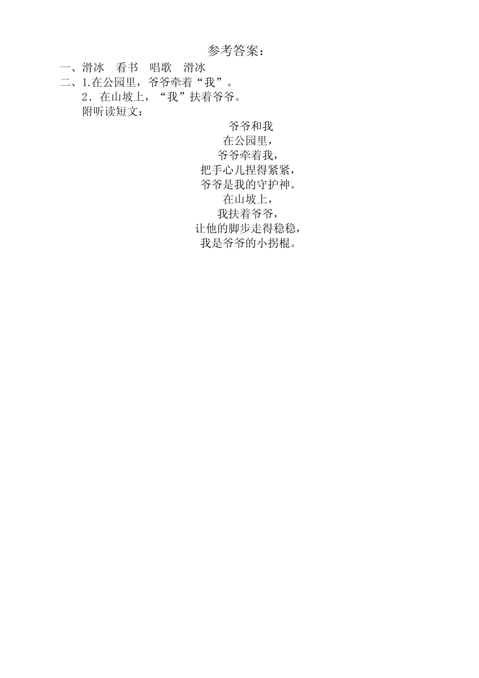部编版一年级语文上册第四单元口语交际我们做朋友同步课时练及答案完整版722656867_第2页