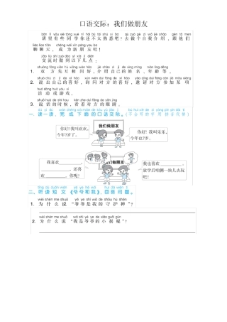 部编版一年级语文上册第四单元口语交际我们做朋友同步课时练及答案完整版722656867