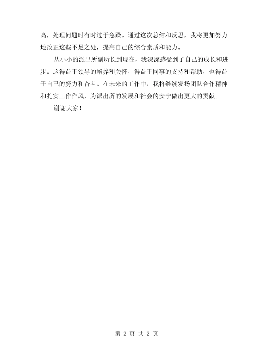 2024派出所副所长年终个人工作总结 _第2页