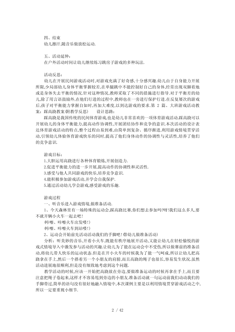 大班游戏活动教案40 _第2页