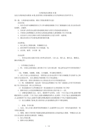 大班游戏活动教案40 