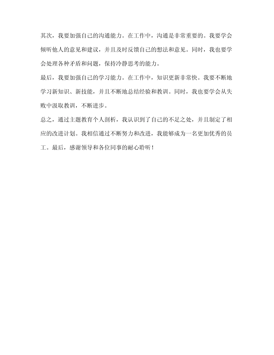 2024主题教育个人剖析材料_第2页