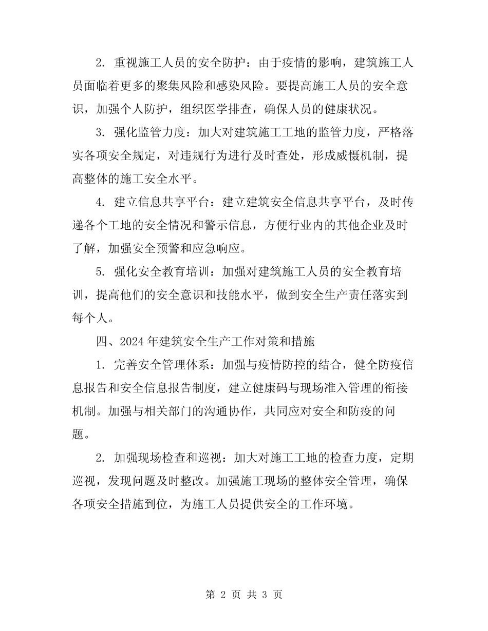 2024年建筑安全生产工作复工报告 _第2页