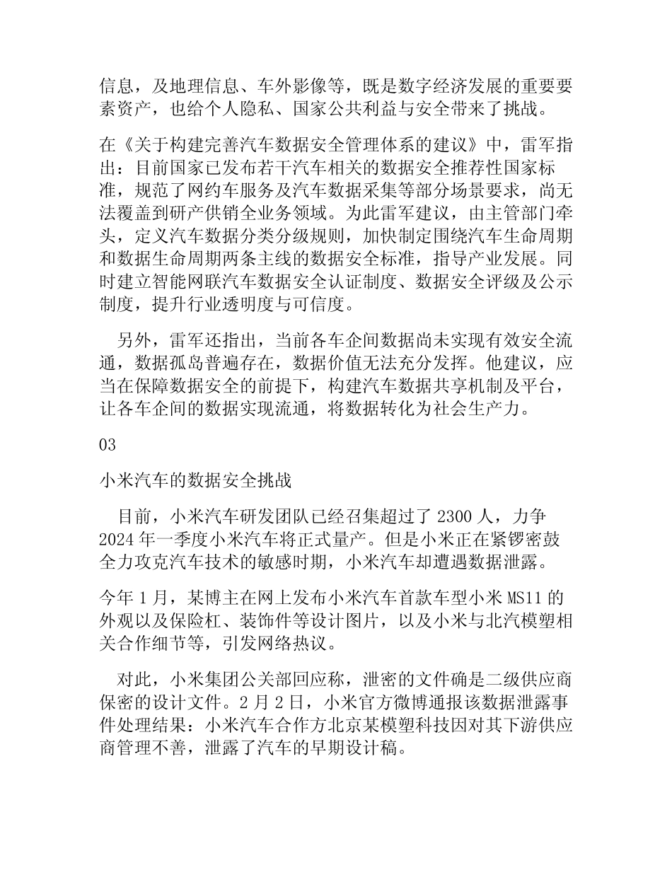 关于构建完善汽车数据安全管理体系的建议 _第2页