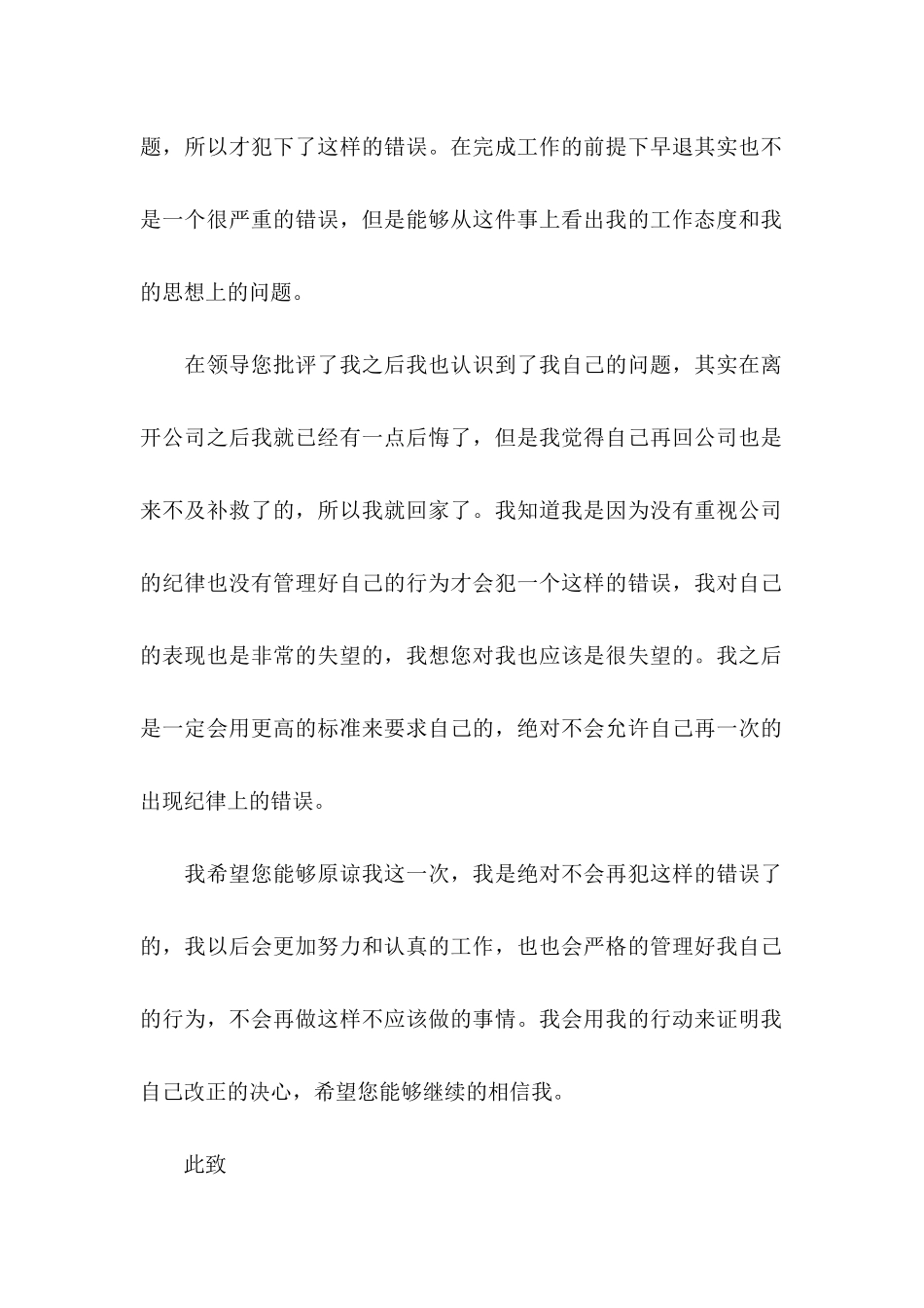 公司员工检讨书15篇_第3页