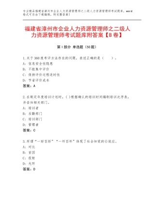 福建省漳州市企业人力资源管理师之二级人力资源管理师考试题库附答案【B卷】