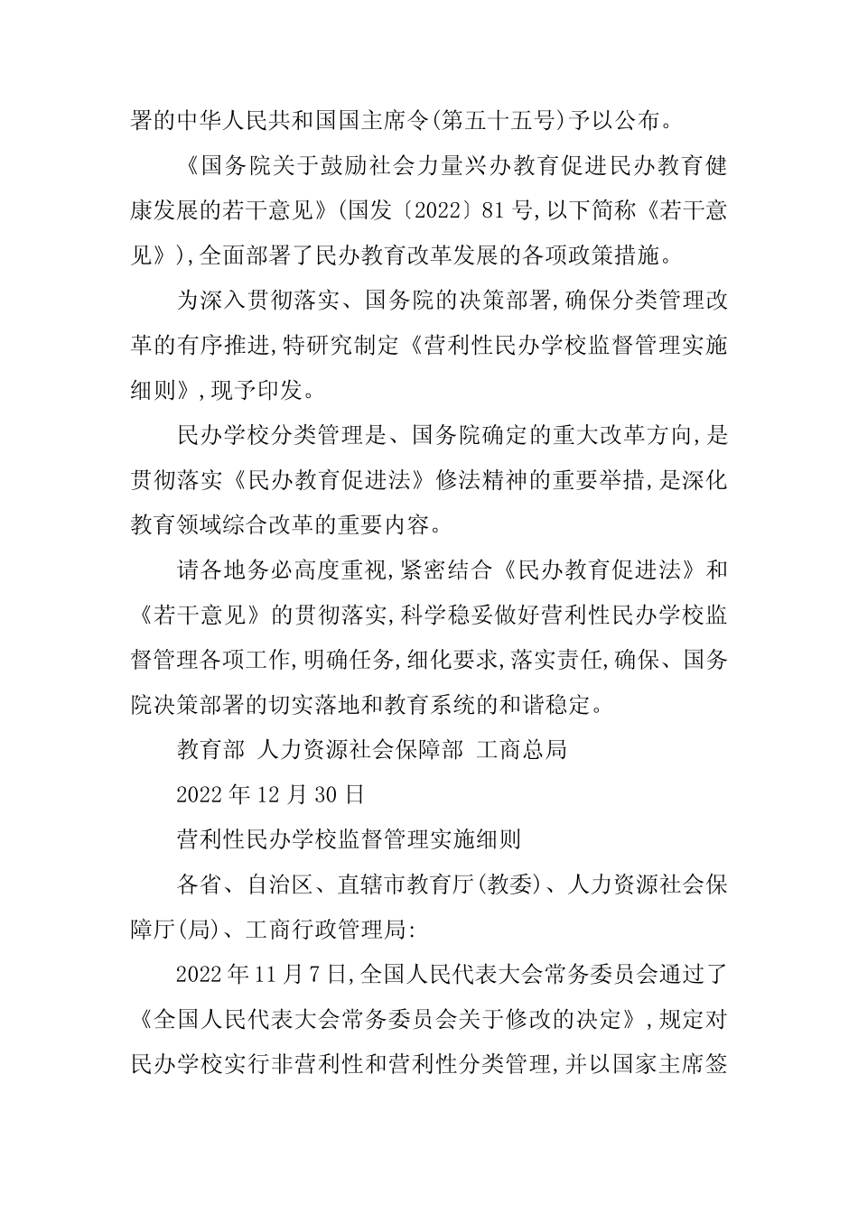 2024年民办学校管理制度(2)_第2页