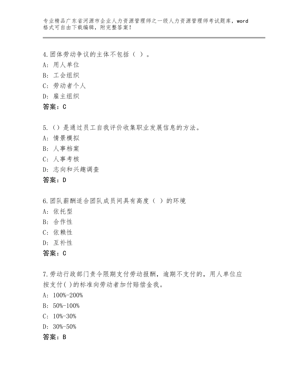 广东省河源市企业人力资源管理师之一级人力资源管理师考试真题含答案（考试直接用）_第2页
