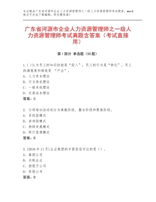 广东省河源市企业人力资源管理师之一级人力资源管理师考试真题含答案（考试直接用）