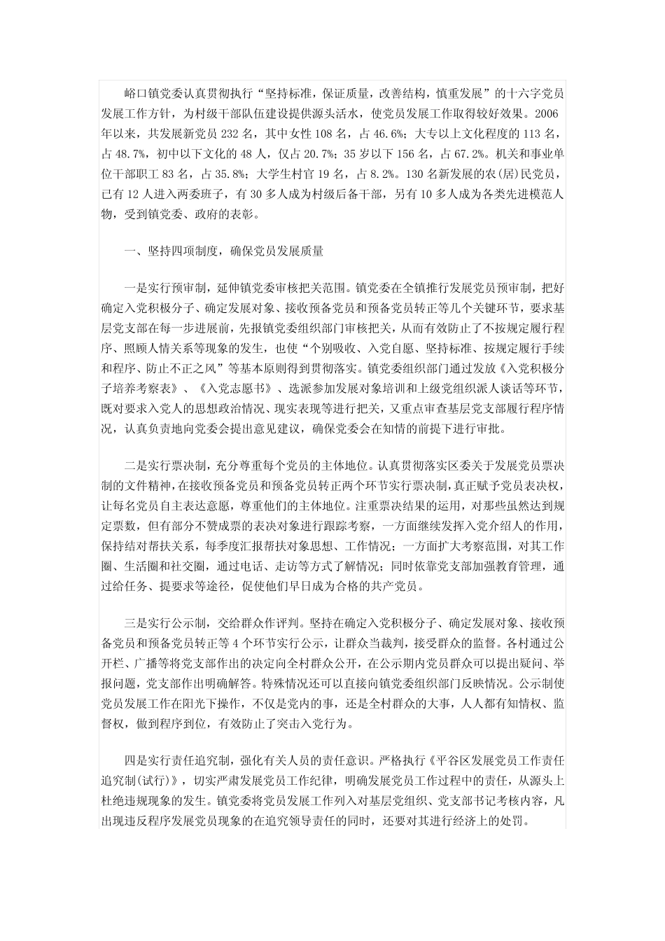 村级后备干部培养机制经验材料1_第1页