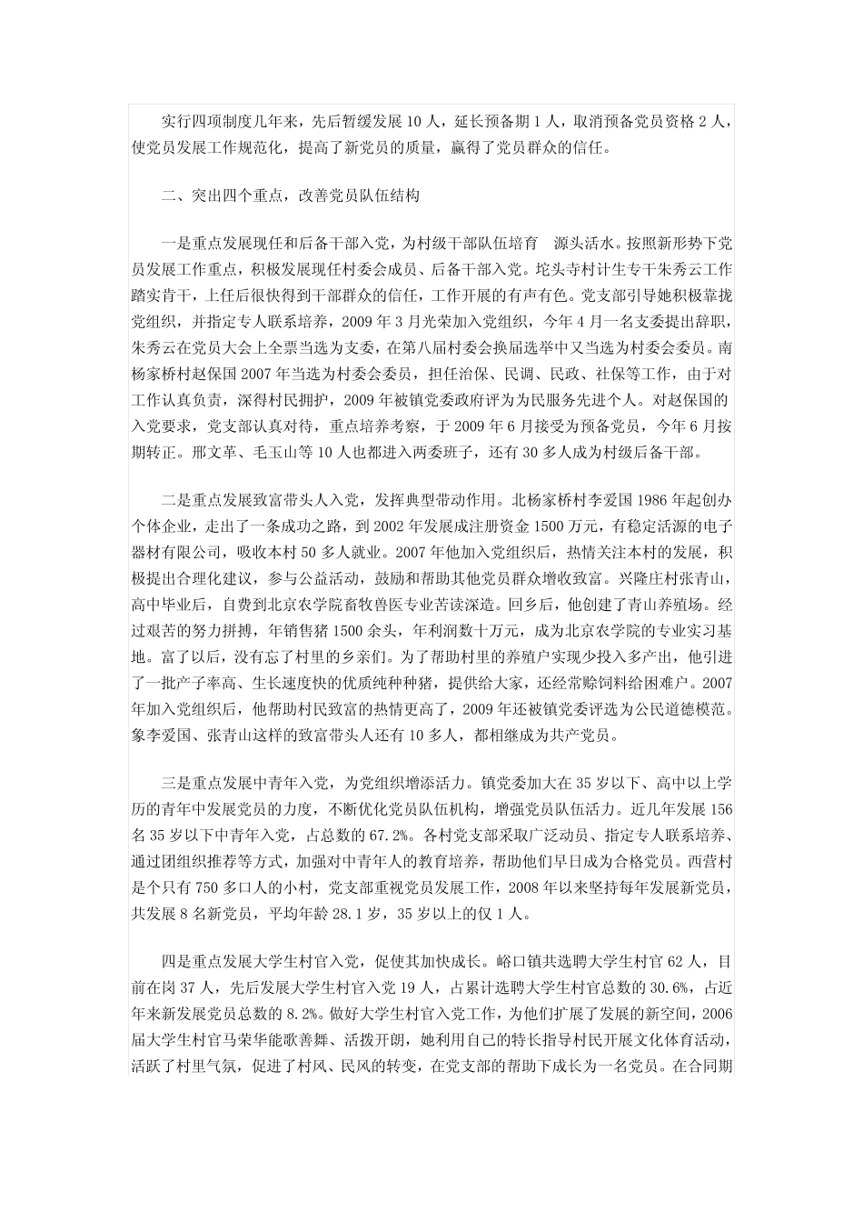 村级后备干部培养机制经验材料1_第2页