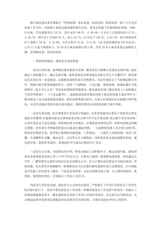 村级后备干部培养机制经验材料1