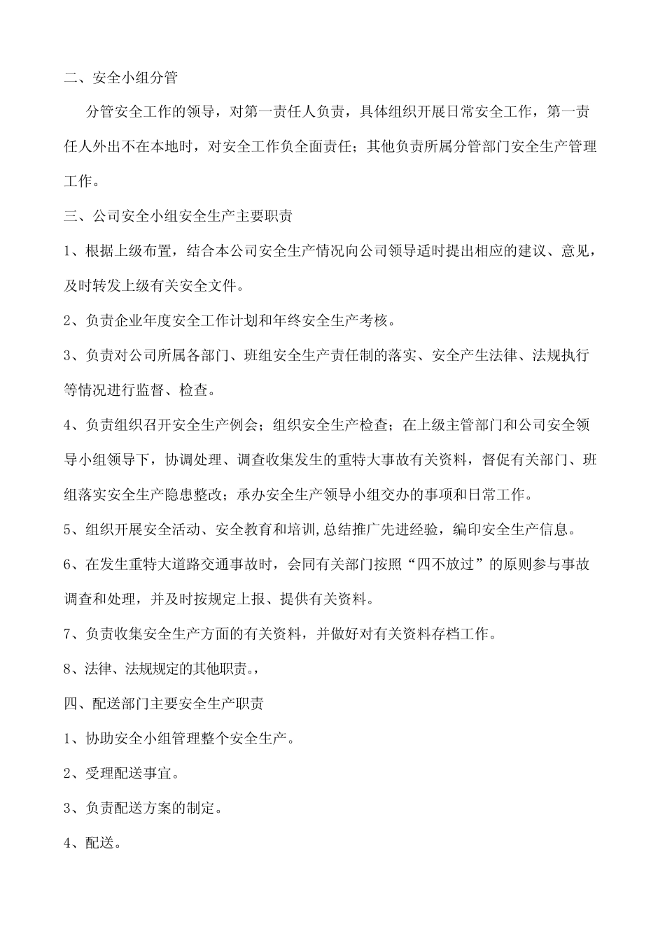 道路运输安全生产岗位职责 _第2页