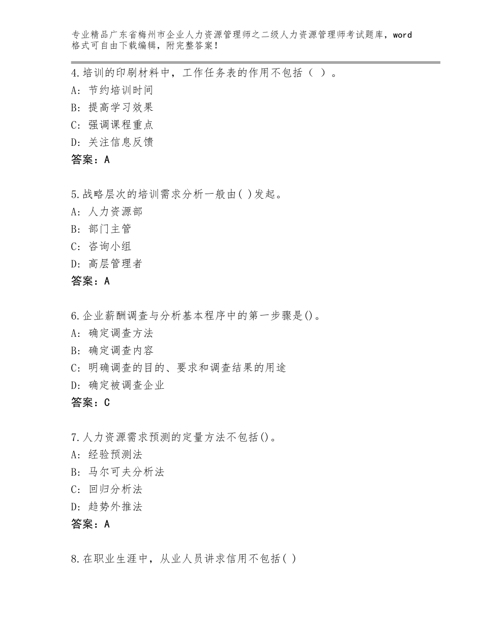 广东省梅州市企业人力资源管理师之二级人力资源管理师考试精品题库带答案（满分必刷）_第2页