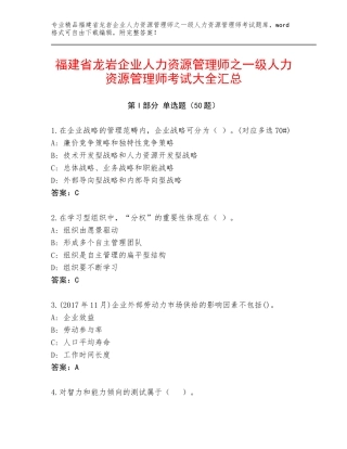 福建省龙岩企业人力资源管理师之一级人力资源管理师考试大全汇总
