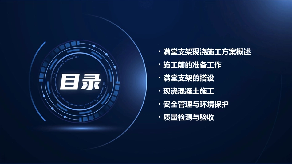 满堂支架现浇施工方案课件_第2页